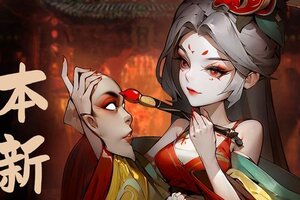 《阴阳界》10.11版本更新