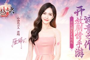 心动女神唐嫣倾情代言！《锦绣未央》手游即将上线