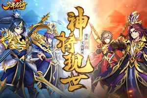 绝世橙将在此《少年名将》必选热门英雄出炉