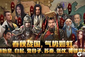 【那年烽火连城处】亲爱的战国盟友，你过得好么？