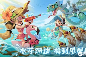 版本更新&活动预告 |《贪婪洞窟2》夏日派对即将开始
