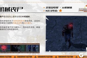 《逆境重生》AI机械体-机械丧尸