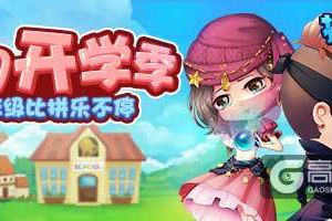 《推理学院》开学季，班级比拼大作战