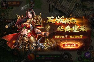 下载官方版《烈火星辰》 坐等千人新服开启