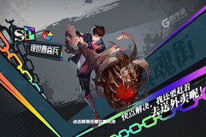 《镇魂街：武神躯》官方最新版今日隆重更新 开启新服礼遇共襄盛举