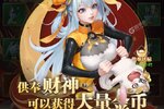 《小小仙王》专属礼包等你来战 官方版小小仙王下载一并送上