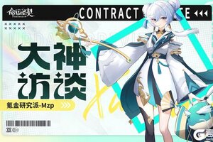 《命运圣契》大神访谈 氪但我动脑了 氪金研究派的理性战场