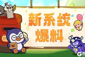 《快来当领主》全新「化身」系统开启，变换领主形态，即刻主宰战场！