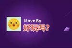 Move By好玩吗？Move By好不好玩评测