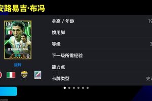 《实况足球》活动抢先看丨曾经最高的山 历史最长的河！