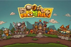 一眼便会爱上的美式童话风手游 《冒险与推图》抢先曝光