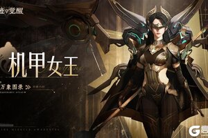 《神迹觉醒》【万象图录】英雄介绍：机甲女王
