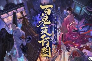 灯火喧嚣歌舞织《阴阳师》全新世界活动百鬼夜行图来袭！