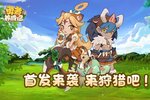 《勇者养成记》火爆新服官方版开启 下载官方版迎风起航