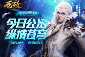 《苍穹变》手游今日开启公测 2016首届跨服战打响
