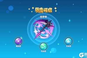 《冒险小分队》光池返场·全新元素系统即将上线