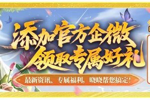 《豪杰成长计划》更新公告丨1月15日 书生线“狐仙故事”开启，人物记忆系统上线