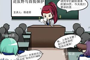 【王者荣耀漫画】上课游戏！