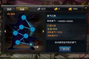 高真气值鬼姬刷洞府