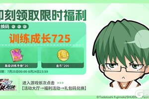 《黑子的篮球街头对决》公测限定补给第4弹！
