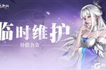 《少年歌行：风花雪月》临时维护公告
