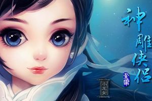 神雕试炼平民队伍通关技巧