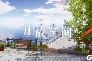 《开放空间》客服入口新增公告