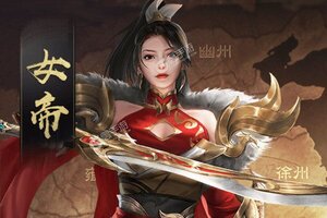 《卧龙无敌》全新版今日隆重更新 开启新服礼包共襄盛举