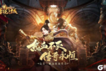 《传说之城》定档7月11日正式首发！