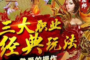 传奇手游《烈焰沙城》今日官方安卓上线