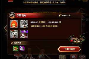天魔幻想冒险模式3-3关打法攻略