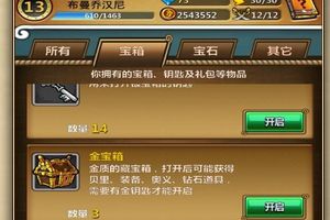 进阶攻略之宝箱种类详解