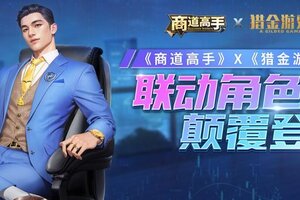 《商道高手》周年盛典明日开启！全新三代人才&限定活动重磅登场