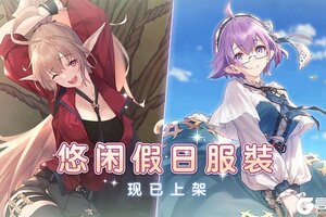 《匠屋异闻录》【时装上新】悠闲假日服装现已上架！