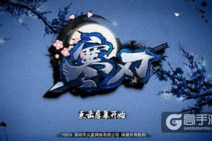寒刃上线App Store