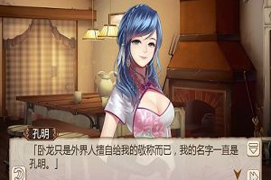 《姬魔恋战纪》美丽高雅的孔明竟然是传说中的卧龙