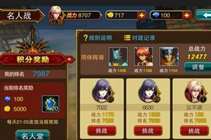 “名人战”竞技场系统介绍