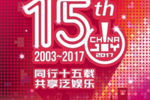 限量500张!2017ChinaJoy十五周年首度推出VIP玩家证，快速入场助你畅通无阻!