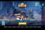 下载全新版《奇缘之旅》 磨刀霍霍向新服