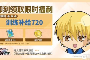 《黑子的篮球街头对决》公测限定补给第3弹！