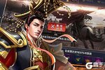 大佬入坑看新服 《九州霸业（一统江山）》新服开启 最新版下载奉上