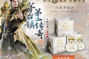 神话酱香，破界新生！《封神再临》×无忧酒业正式官宣联名！