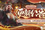 《皇帝成长计划2》地图事件内容添新 万世春秋抢先优化