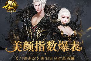 美颜指数爆表 《刀锋无双》黑羽金乌时装即将上线