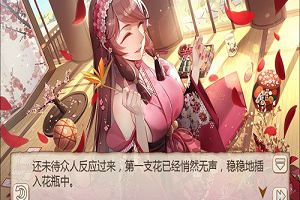 《姬魔恋战纪》花与箭：除灾迎新年！