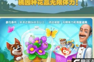 奥秃来真的了 《梦幻花园》每周开放一次新关卡？