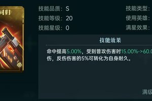 《群星纪元》全新反伤英雄&技能详情公开！