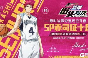 《黑子的篮球：街头对决》新球员【SP赤司征十郎】登场！