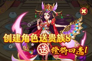 《少年群英传》新服2023年06月09日开启 下载全新版《少年群英传》专享新服大礼