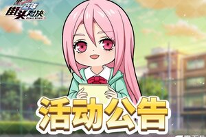 《黑子的篮球：街头对决》与玫瑰骑士共度浪漫情人节！